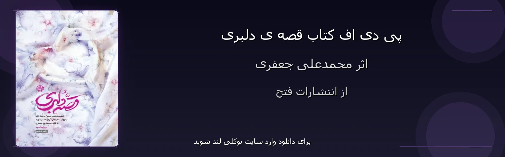 قصه ی دلبری - بنر - فایل استور